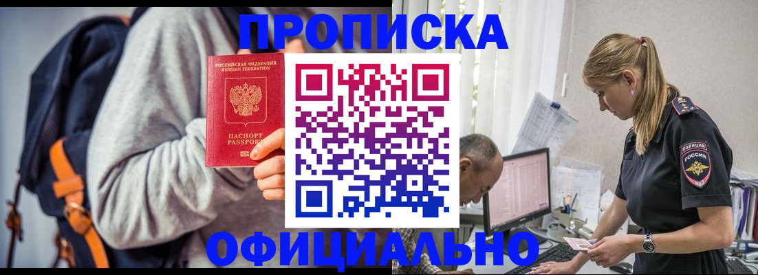 временная регистрация купить в Хилке