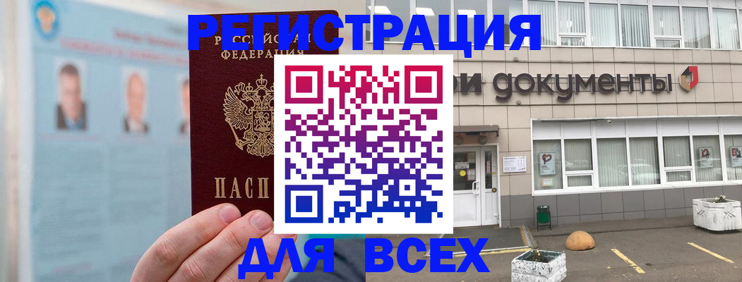 купить прописку в Хилке